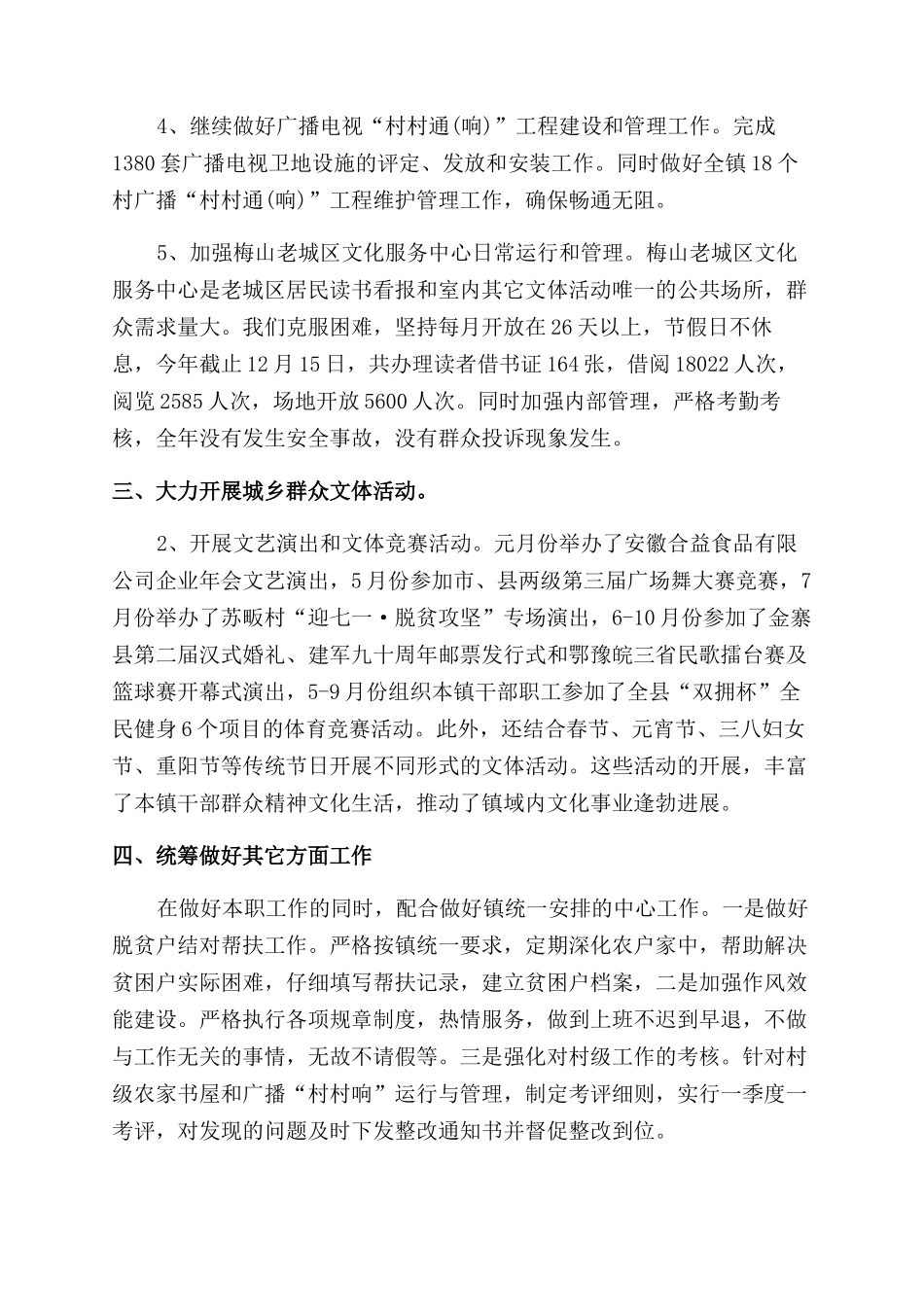 年综合文化站年终工作总结范文_第2页