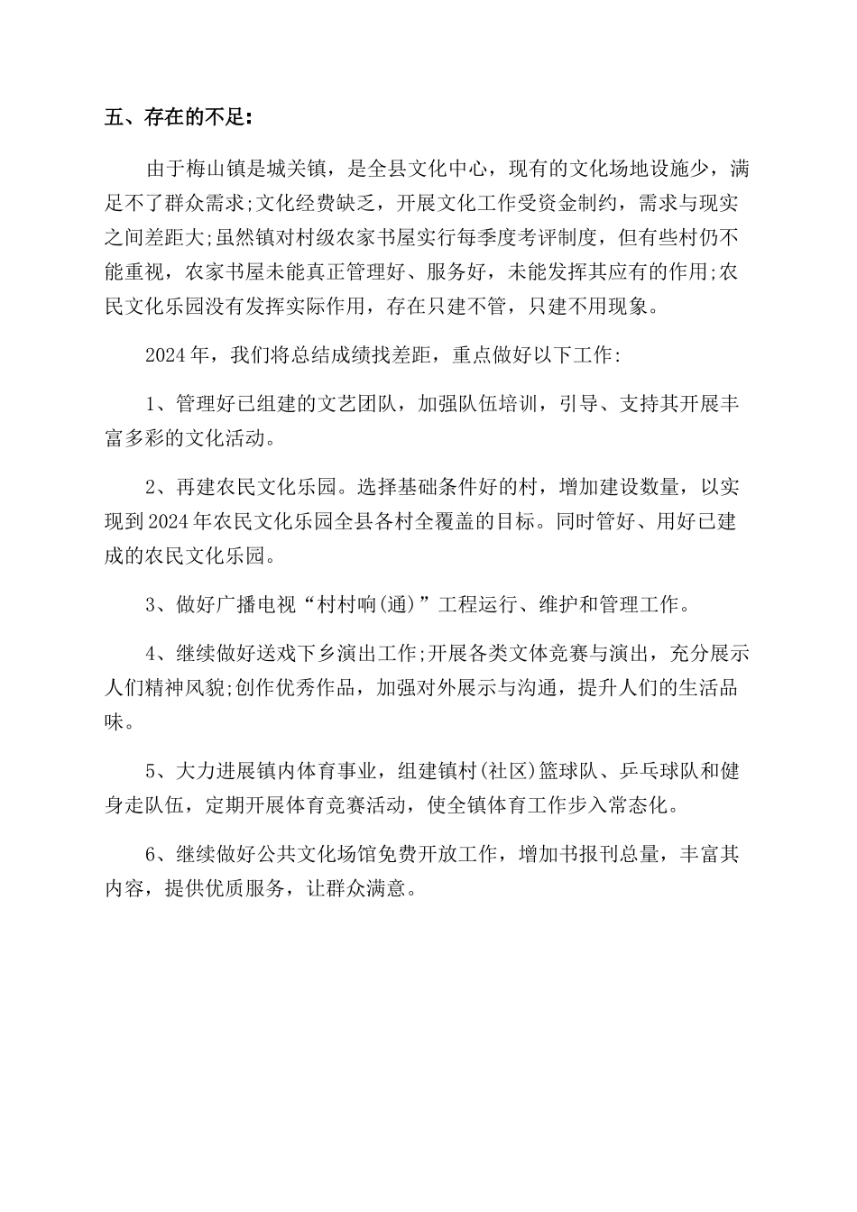 年综合文化站年终工作总结范文_第3页