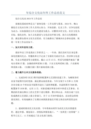 年综合文化站年终工作总结范文