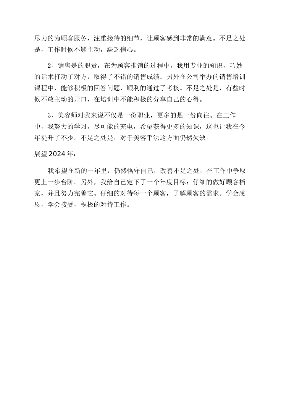 年美容师年终工作总结范文_第2页