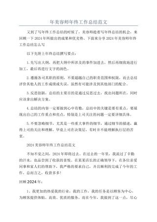 年美容师年终工作总结范文