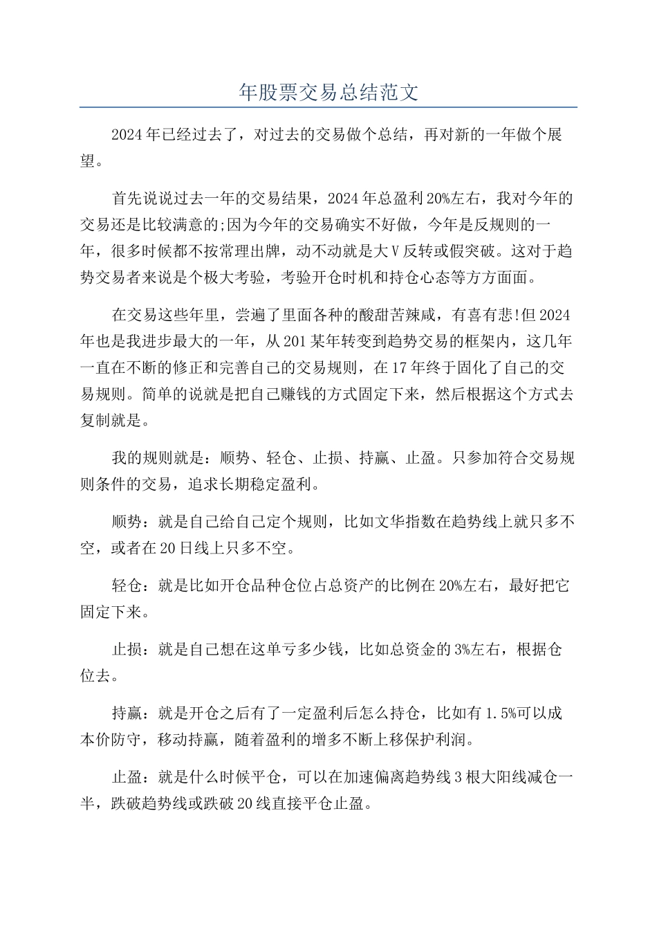 年股票交易总结范文_第1页
