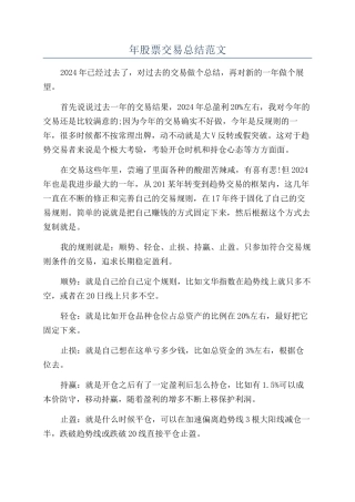 年股票交易总结范文