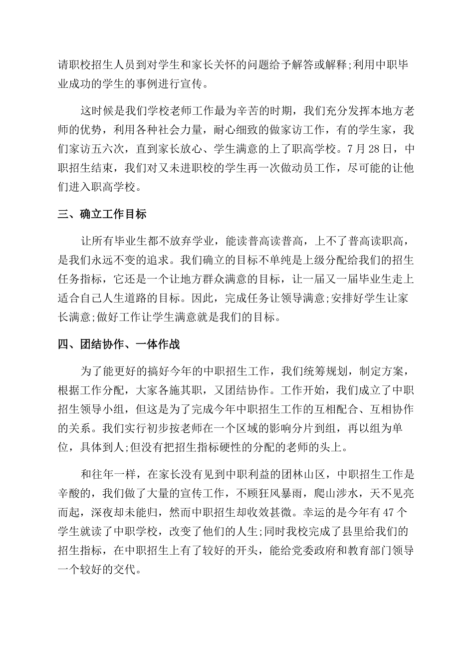 年职校招生工作总结范文_第2页