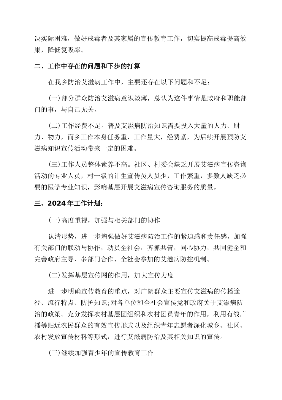年艾滋病防治工作总结范文_第2页