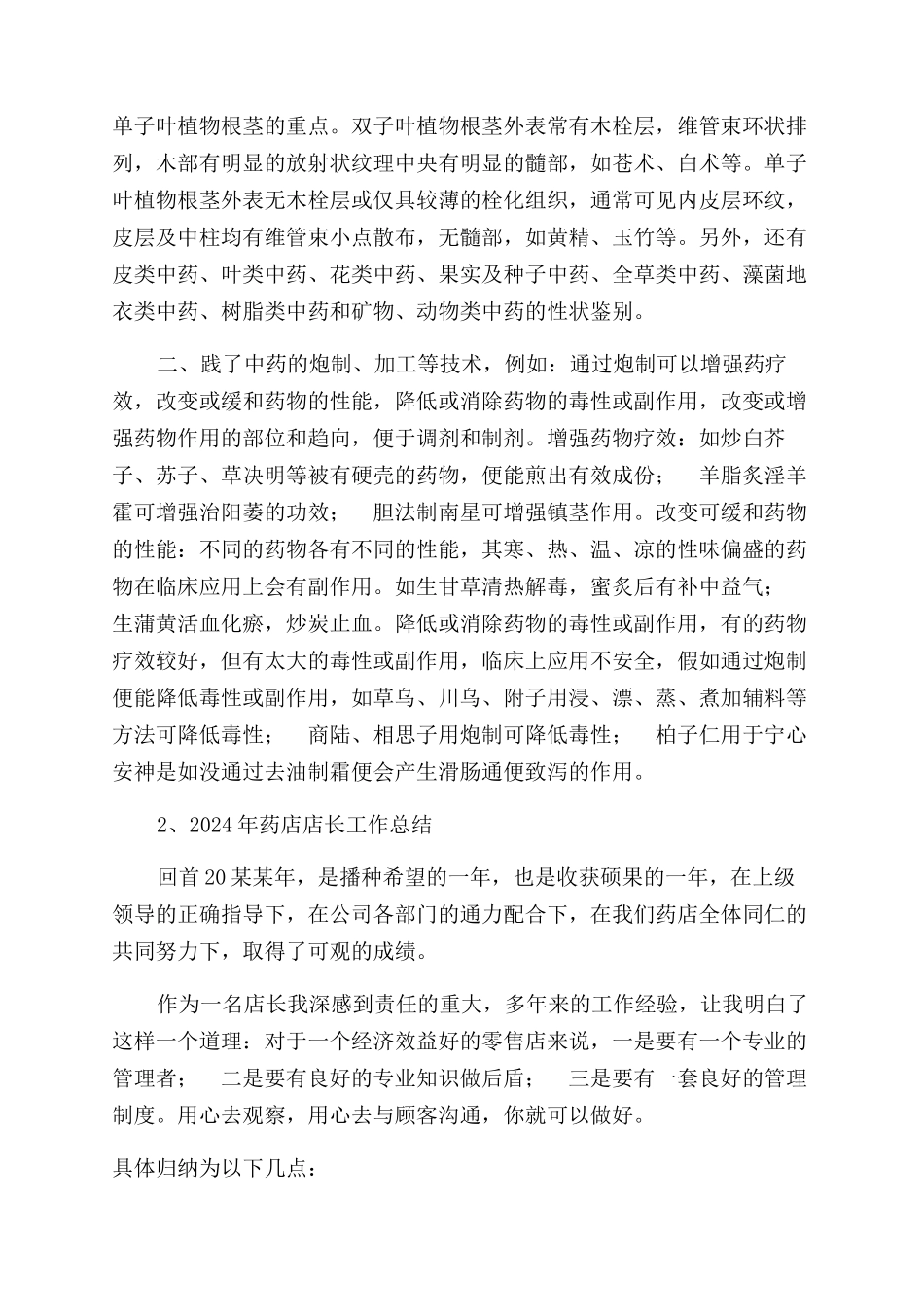 年药店年度工作总结范文三篇_第2页