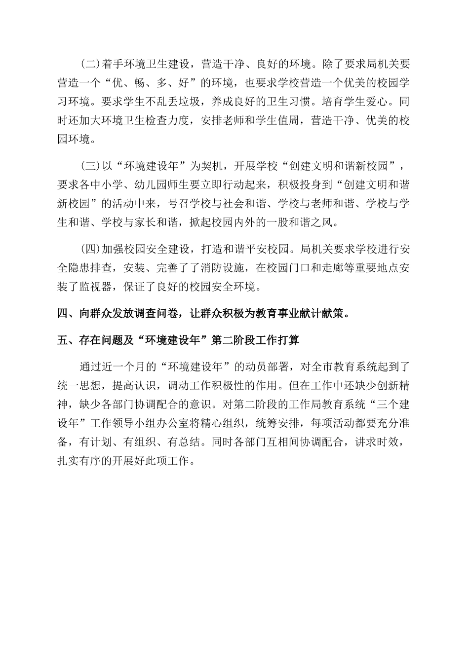 年职工个人总结范文_第3页