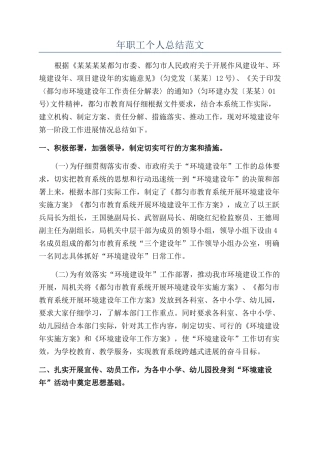 年职工个人总结范文
