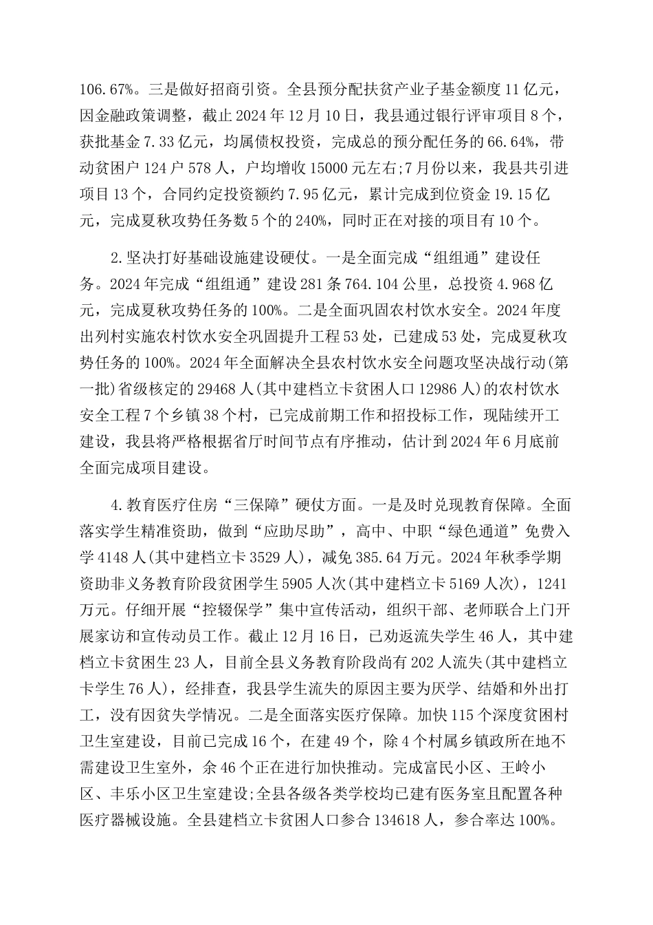 年脱贫攻坚“夏秋攻势工作总结范文_第2页