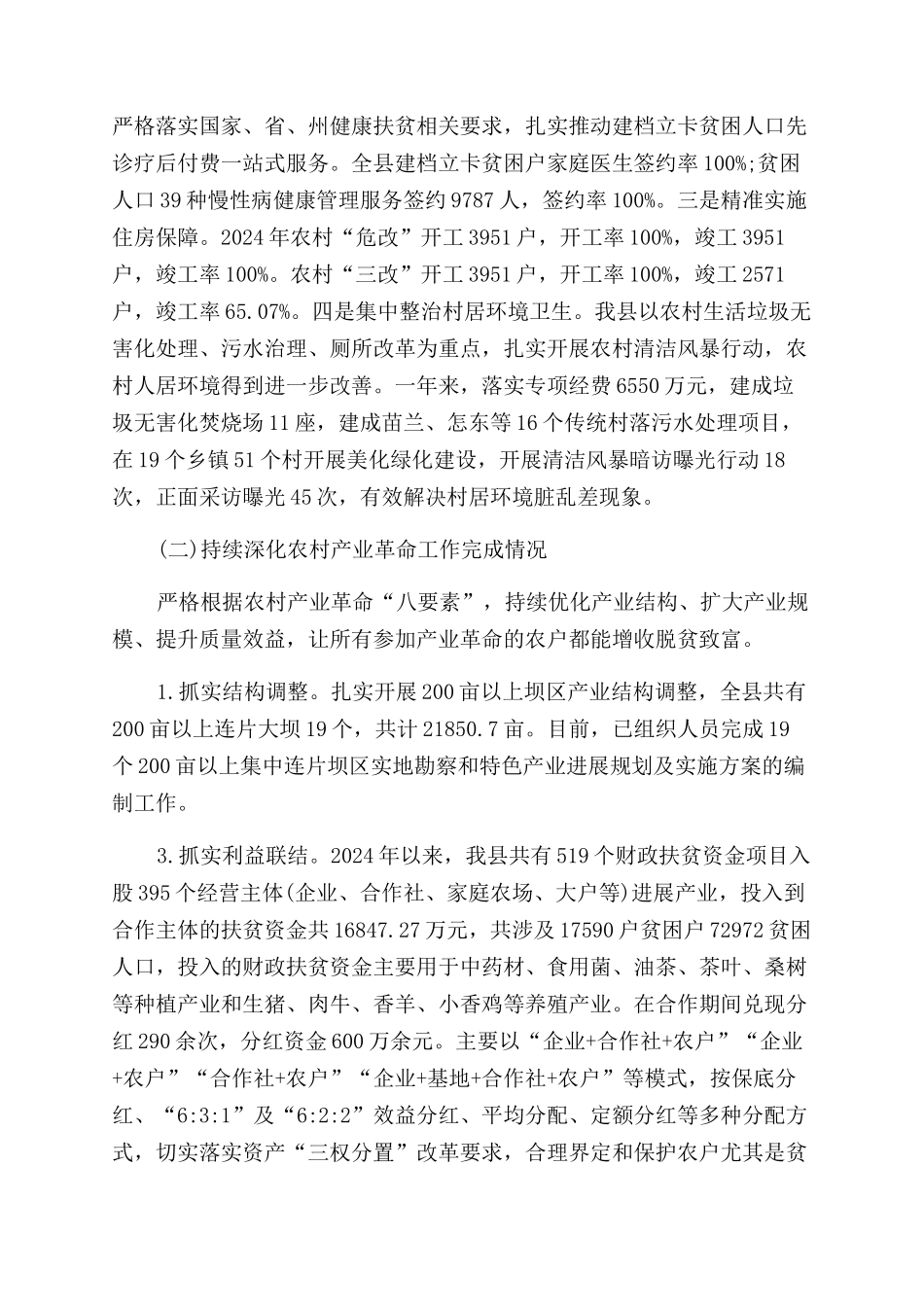 年脱贫攻坚“夏秋攻势工作总结范文_第3页