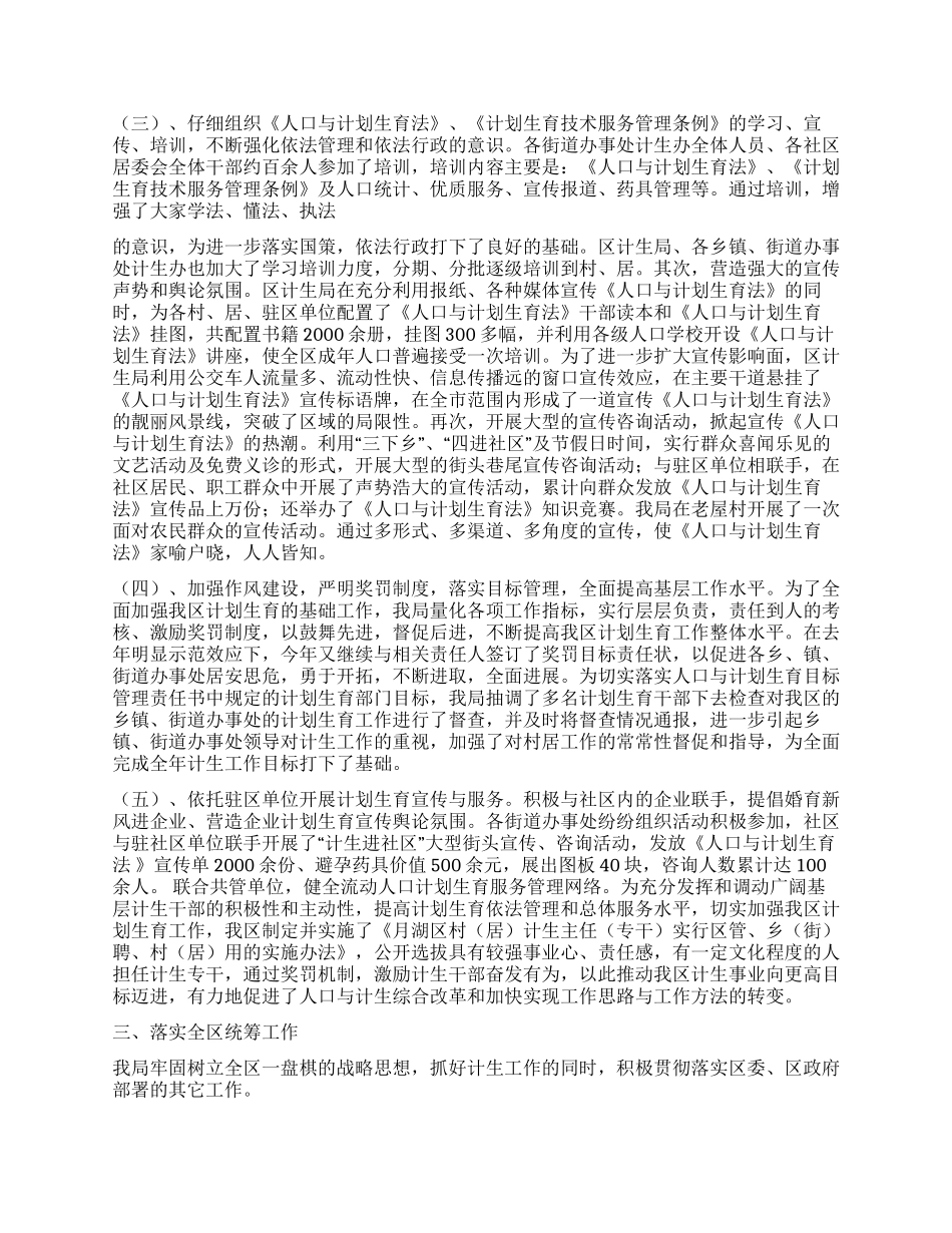 年计划生育工作总结_第2页