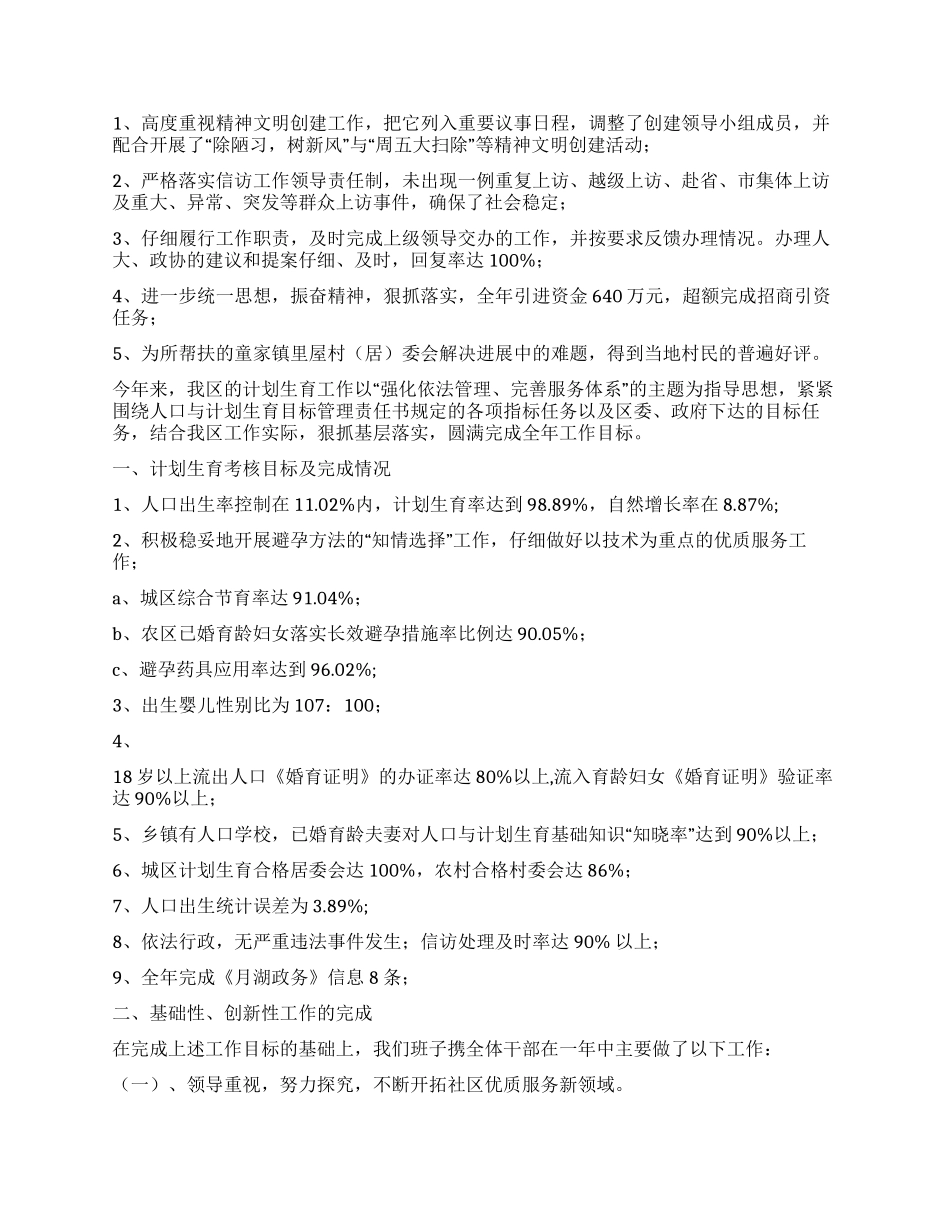 年计划生育工作总结_第3页
