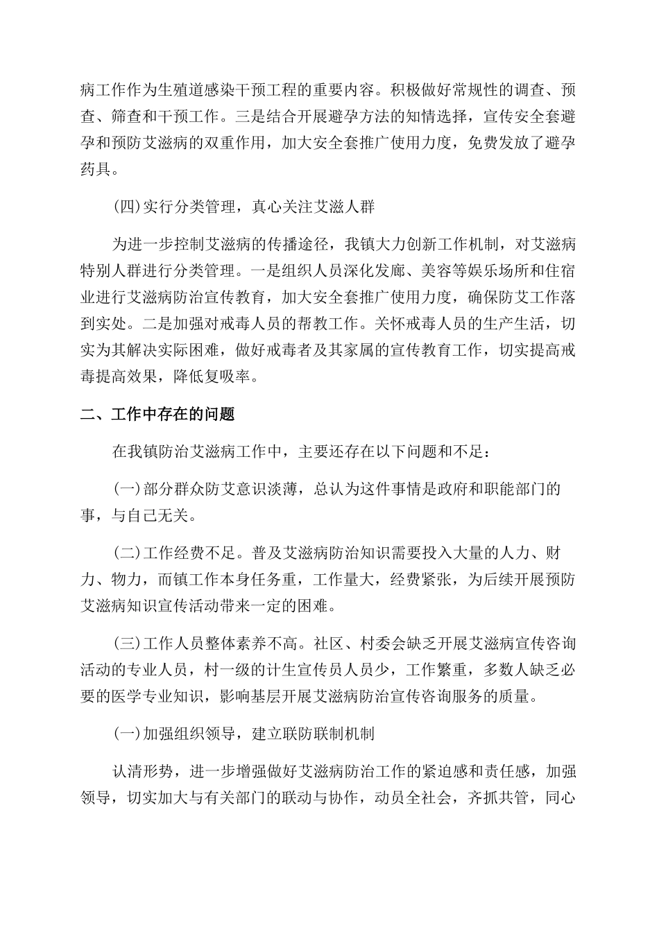 年艾滋病防治工作总结范文及年工作计划范文_第2页