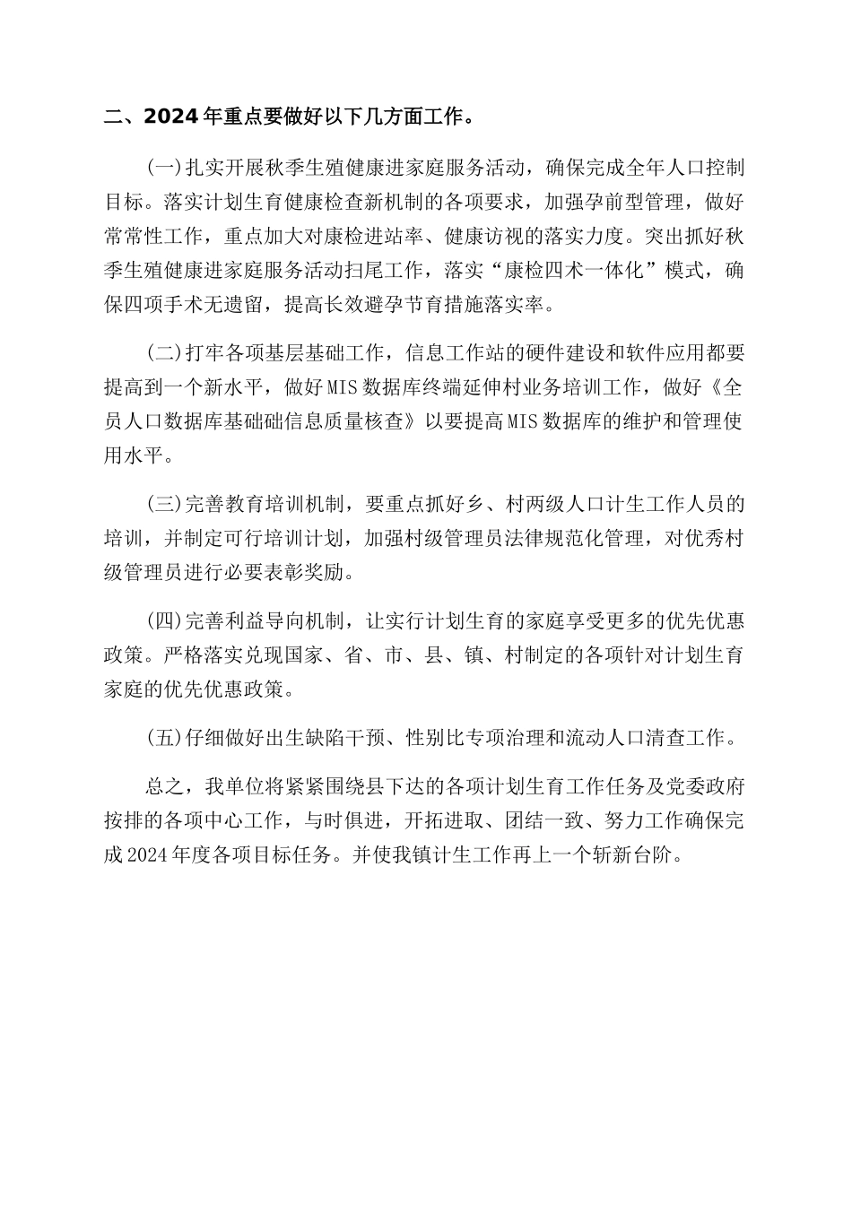 年计划生育服务中心工作总结范文_第2页