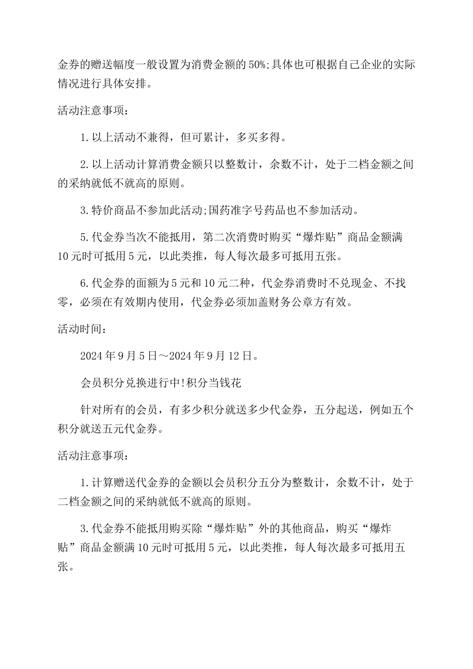 年药店中秋大促活动方案范文范文_第2页