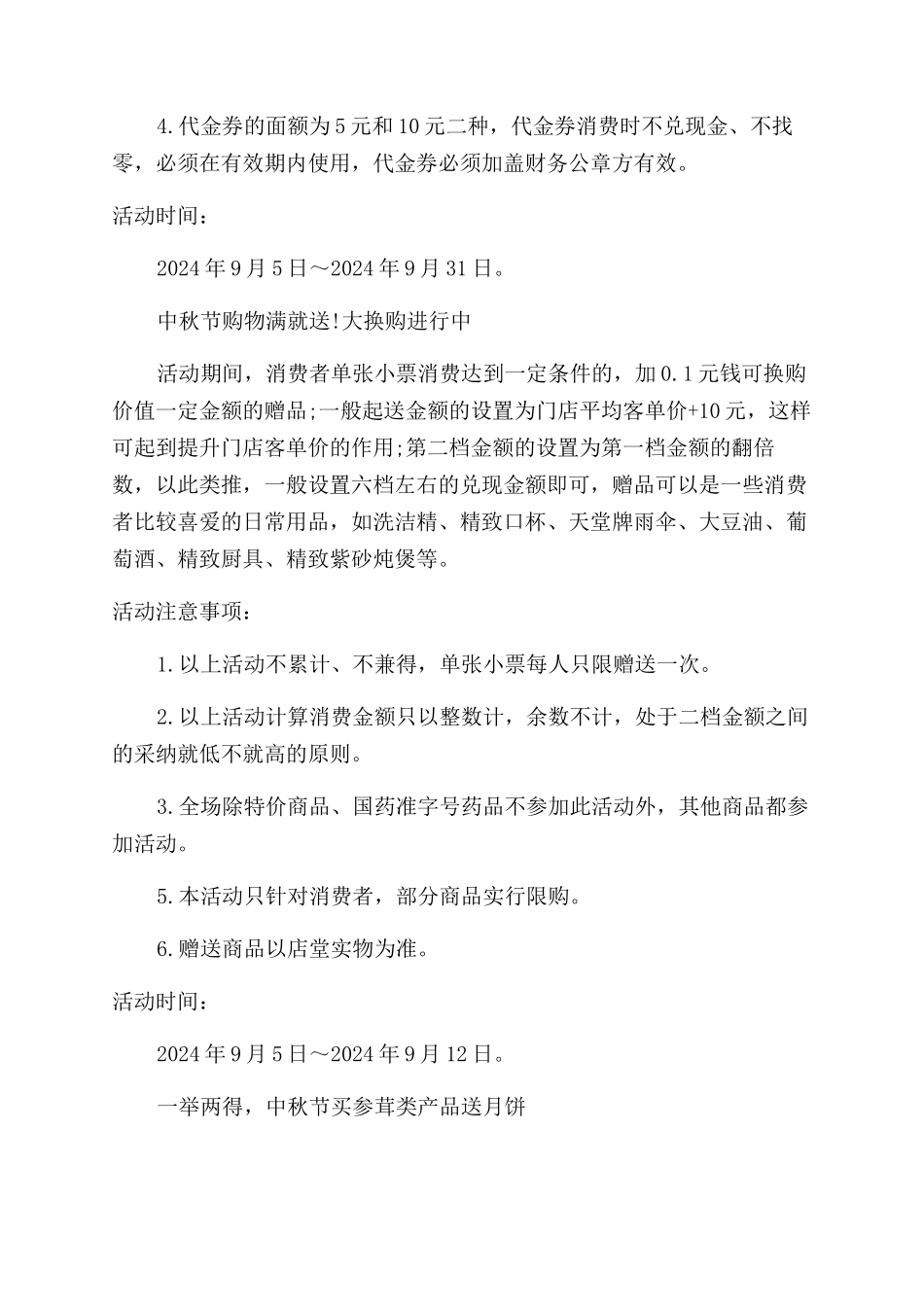 年药店中秋大促活动方案范文范文_第3页