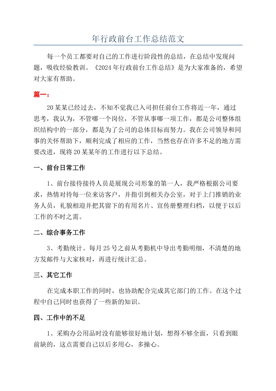年行政前台工作总结范文_第1页