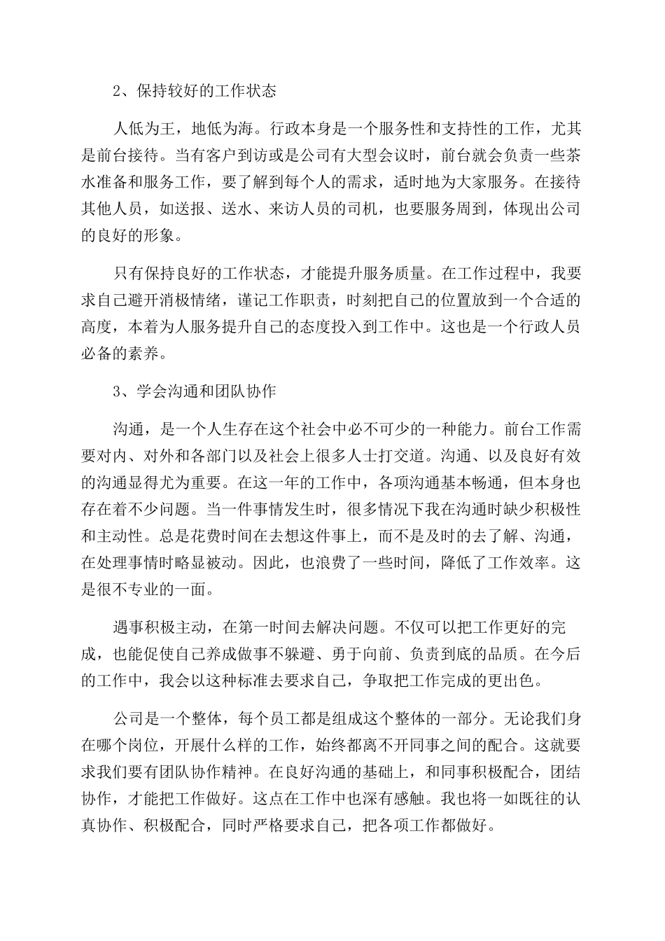 年行政前台工作总结范文_第3页