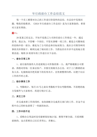 年行政前台工作总结范文