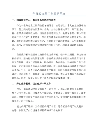 年行政文秘工作总结范文