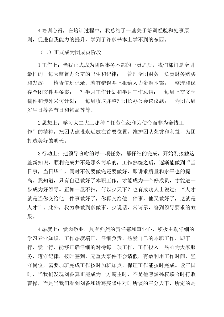 年记者团成员个人总结范文_第2页