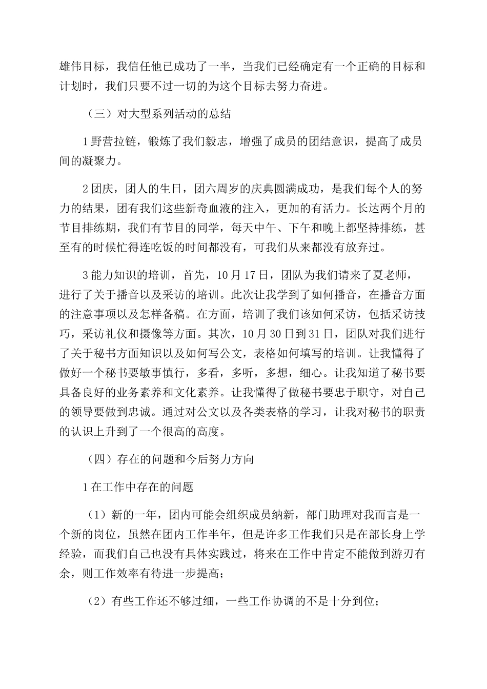 年记者团成员个人总结范文_第3页