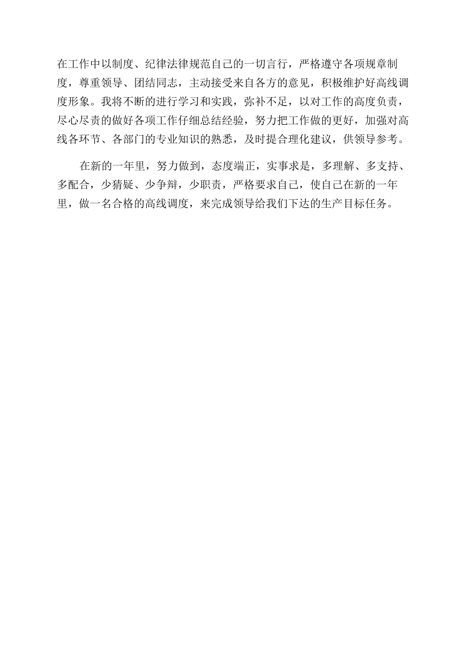 年调度员年终总结范文_第2页