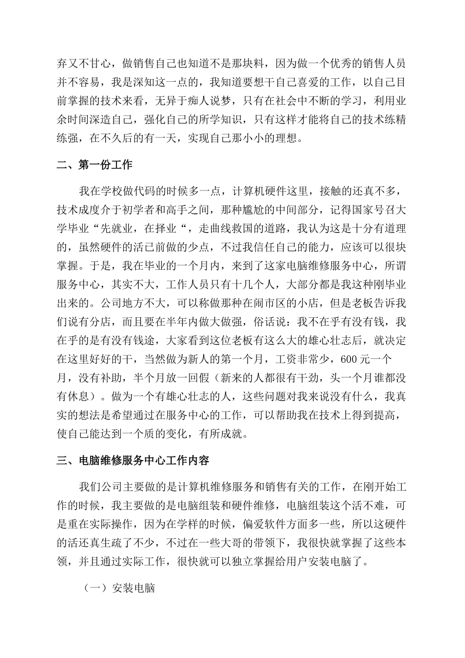 年计算机专科毕业实习报告范文_第2页