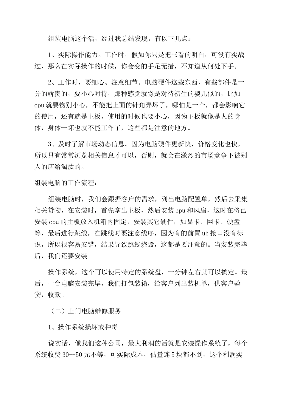 年计算机专科毕业实习报告范文_第3页