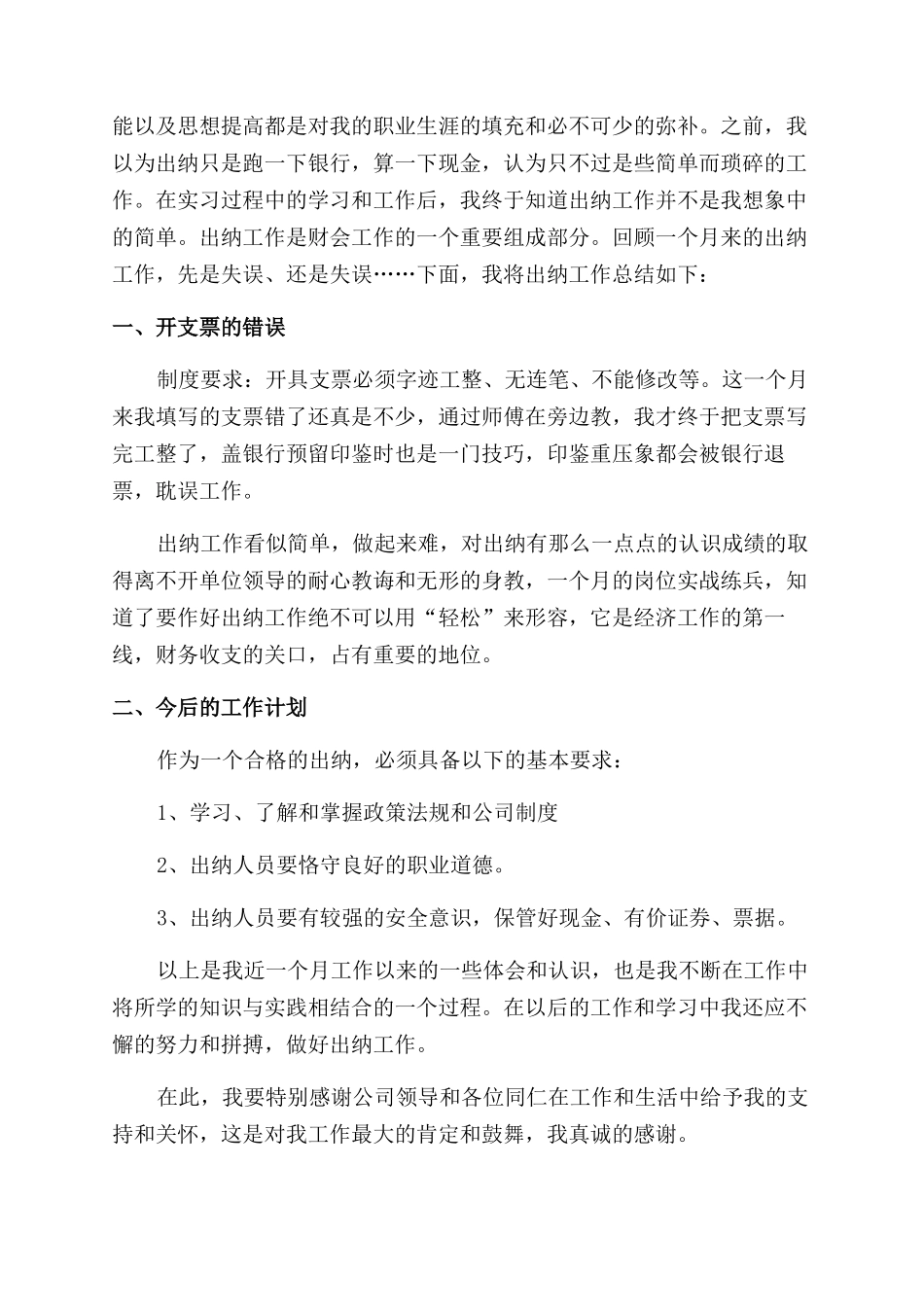 年财务出纳2月工作总结范文_第2页