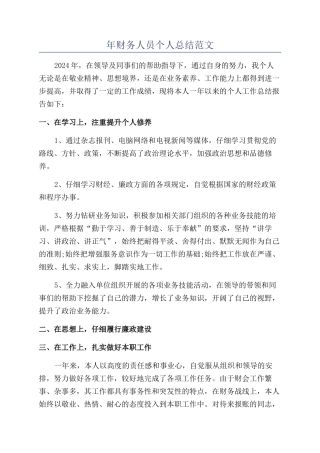 年财务人员个人总结范文