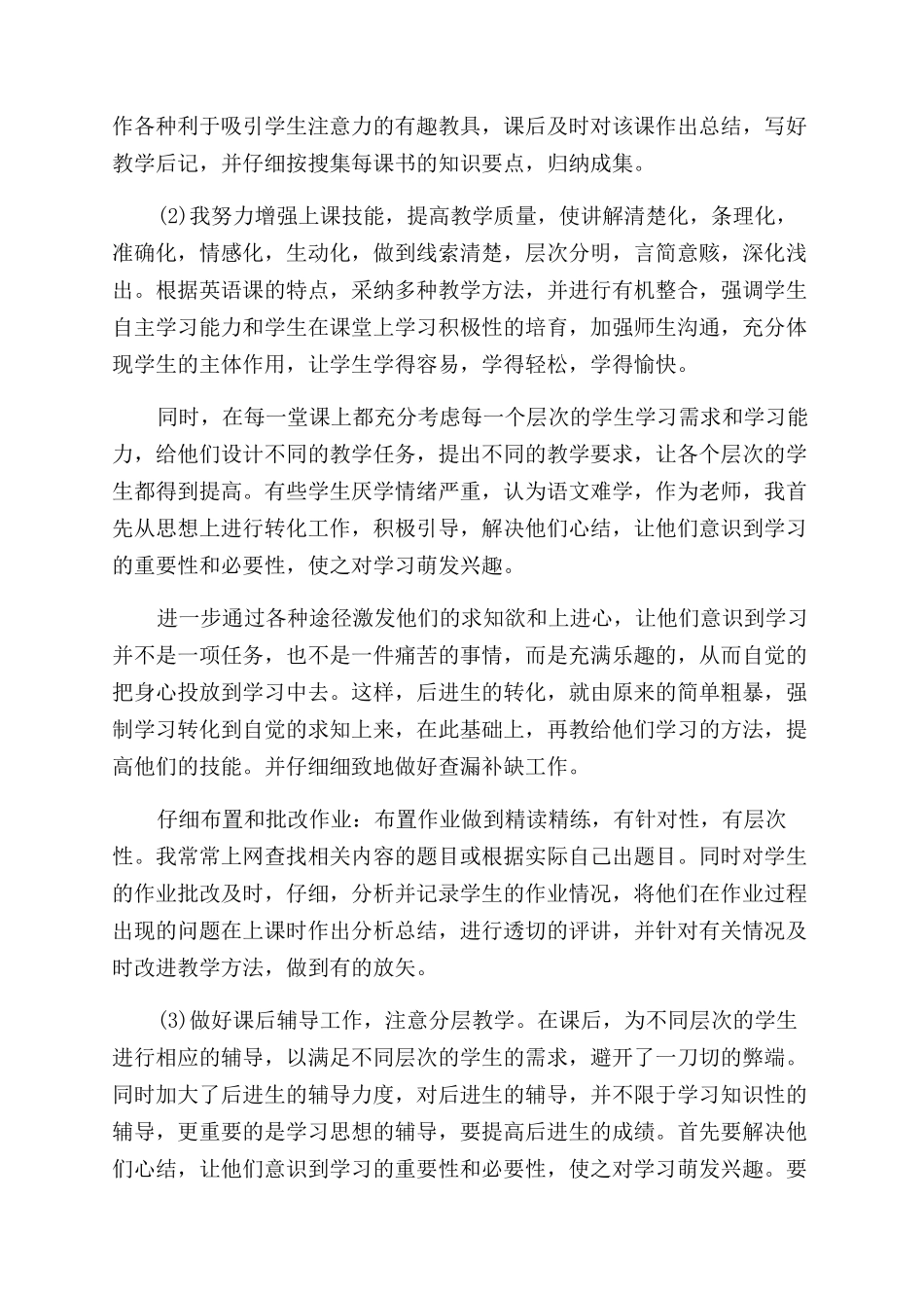 年评职称个人工作总结范文_第2页