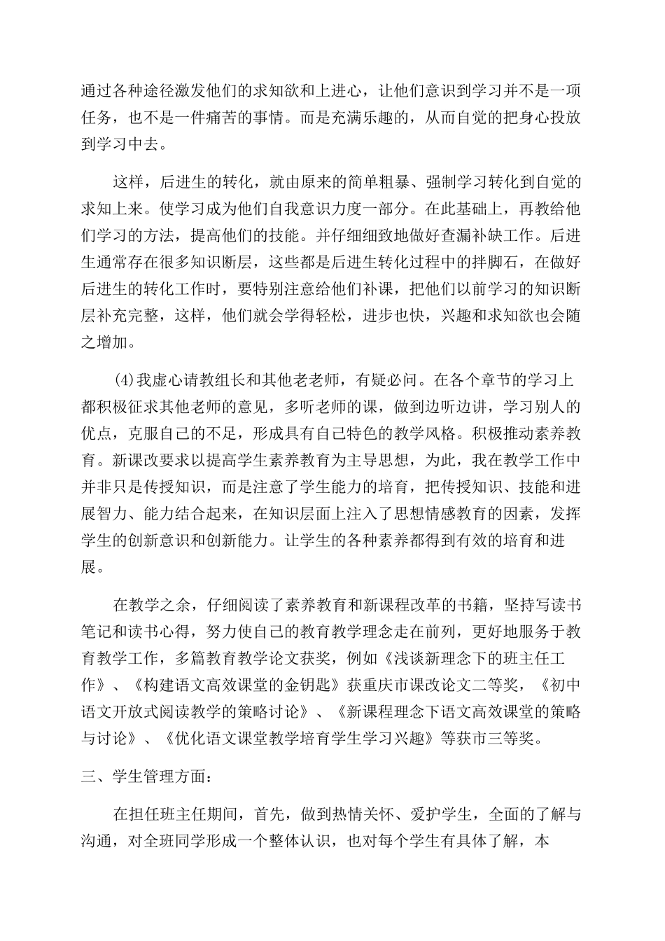 年评职称个人工作总结范文_第3页