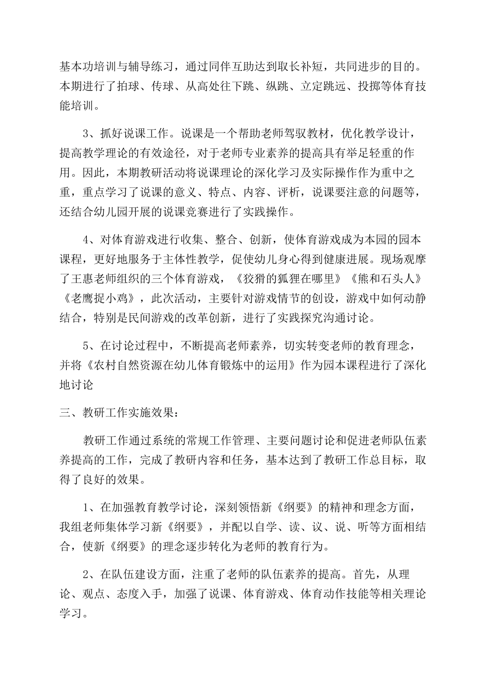 年语言教研组工作总结范文_第2页