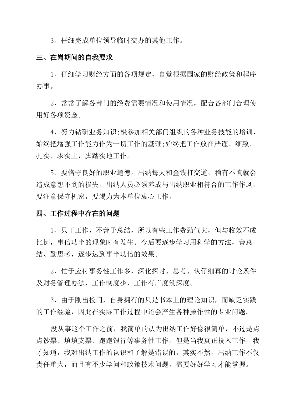 年财务出纳年终工作总结范文-出纳年终总结范文怎么写_第2页