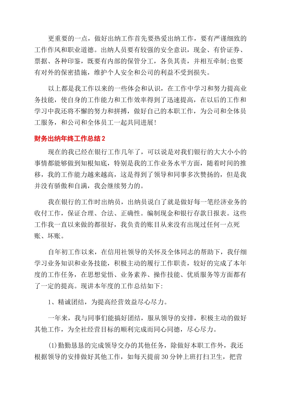 年财务出纳年终工作总结范文-出纳年终总结范文怎么写_第3页