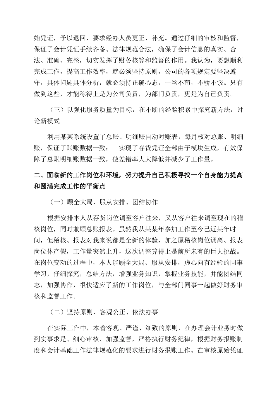 年财务经理上半年工作总结范文_第2页