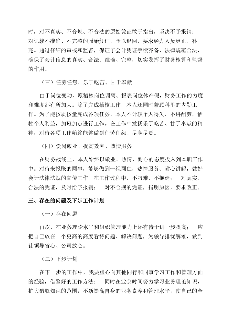 年财务经理上半年工作总结范文_第3页