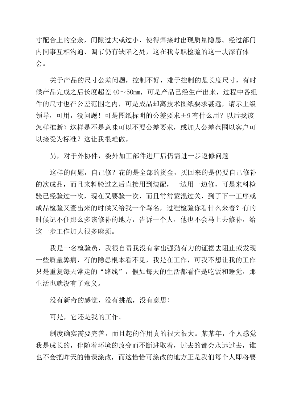 年质检人员个人总结范文_第2页