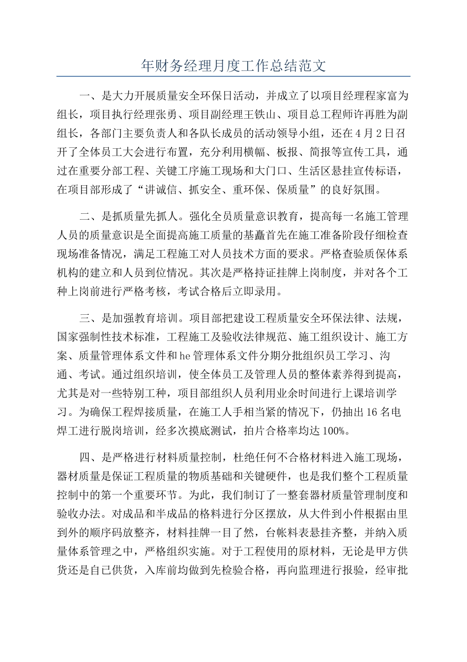 年财务经理月度工作总结范文_第1页