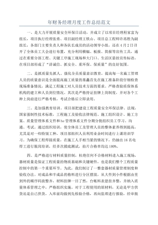 年财务经理月度工作总结范文