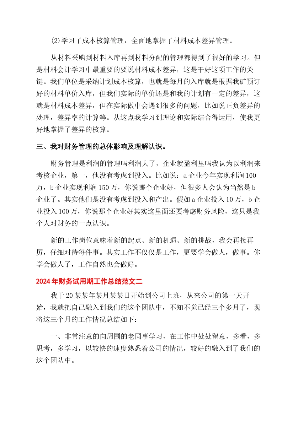 年财务试用期工作总结范文_第2页