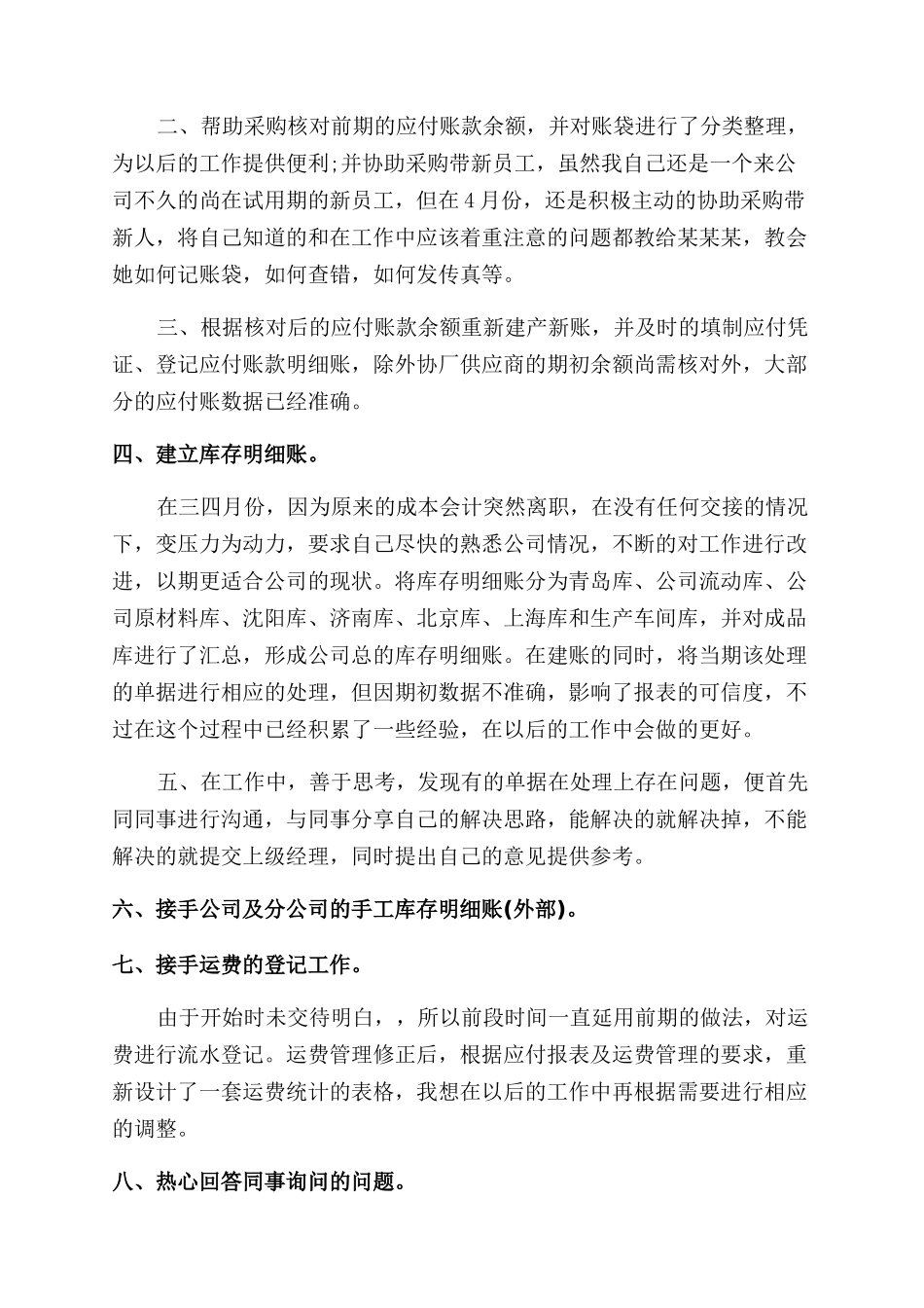 年财务试用期工作总结范文_第3页