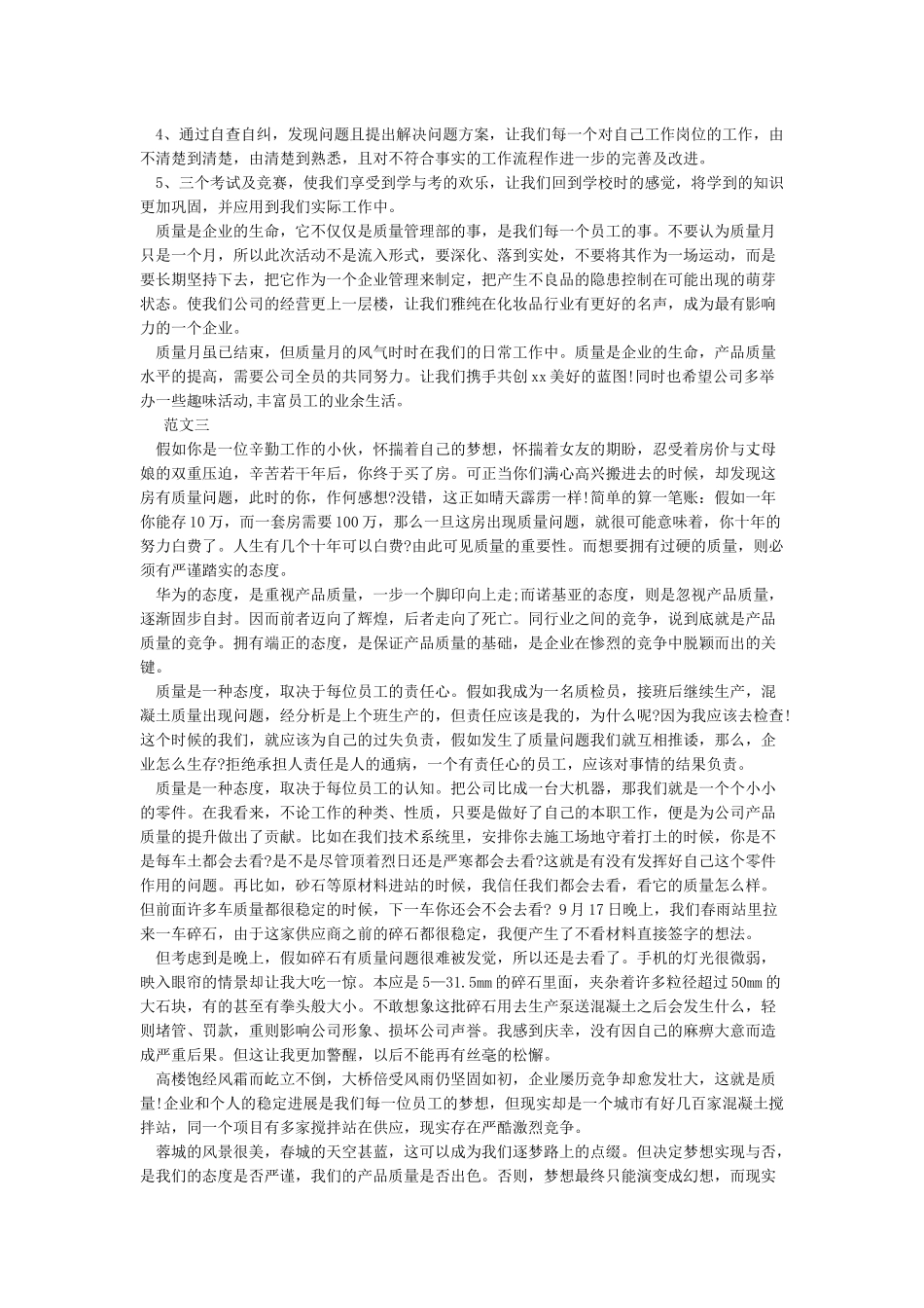 年质量月征文范文_第2页