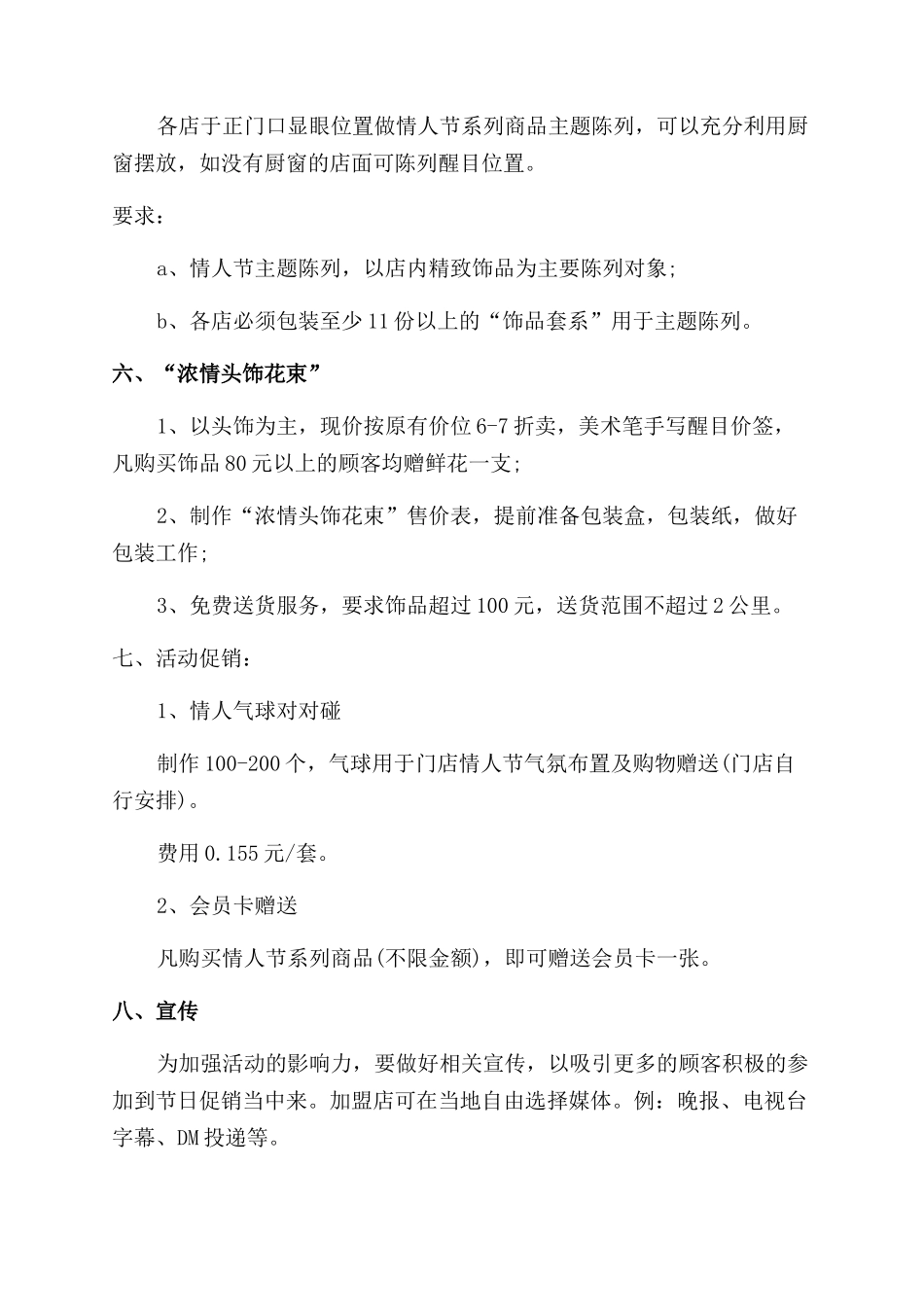 年超市七夕活动策划方案范文_第2页
