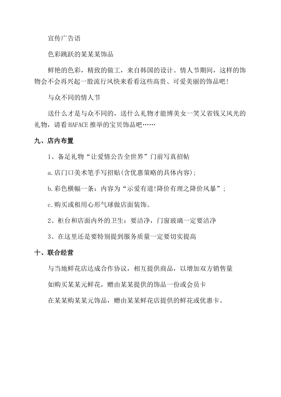 年超市七夕活动策划方案范文_第3页