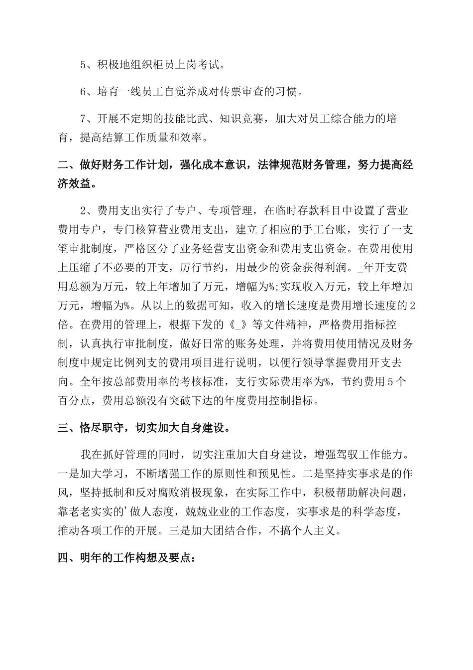 年财务部门个人年终工作总结范文十篇_第2页