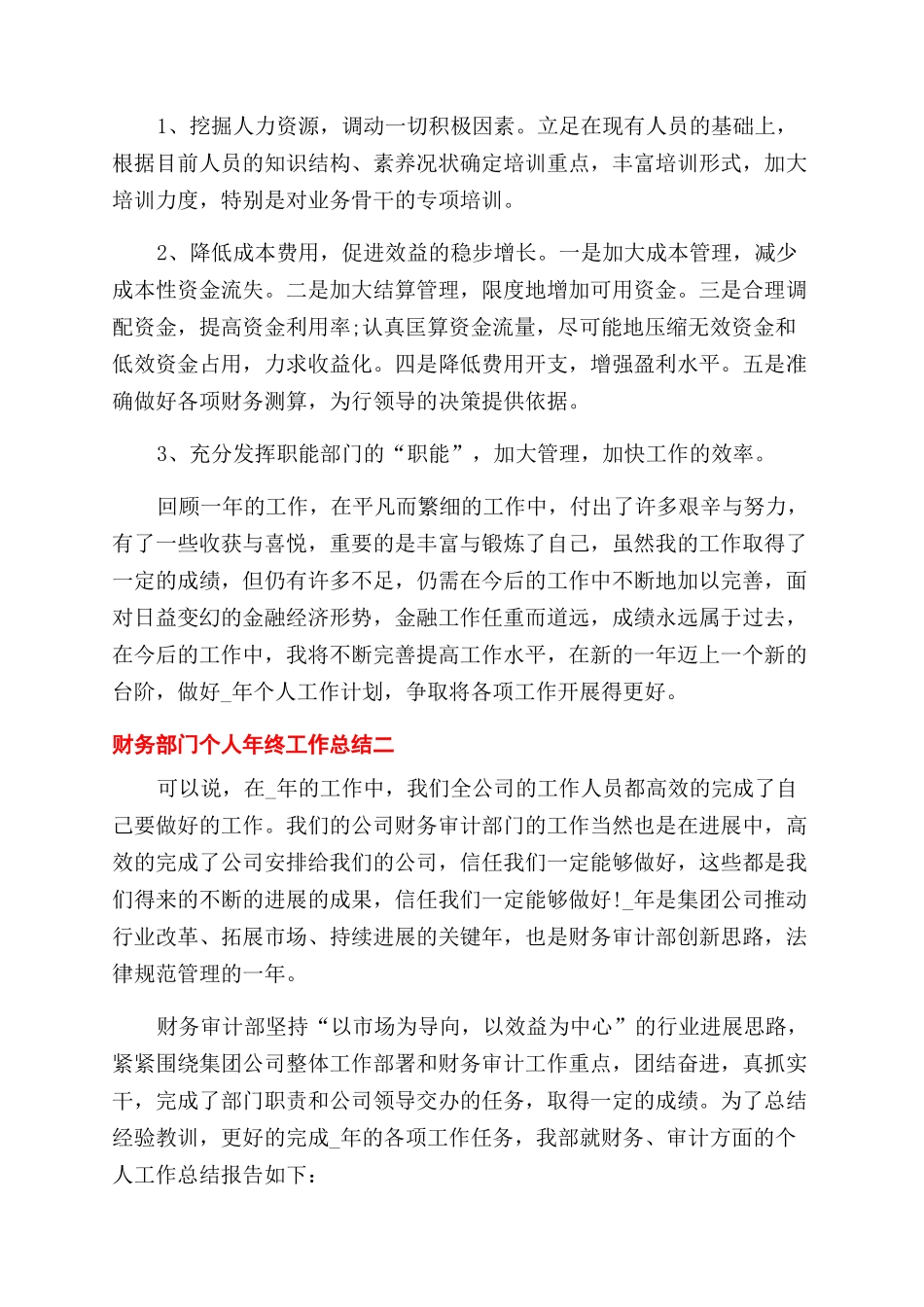 年财务部门个人年终工作总结范文十篇_第3页