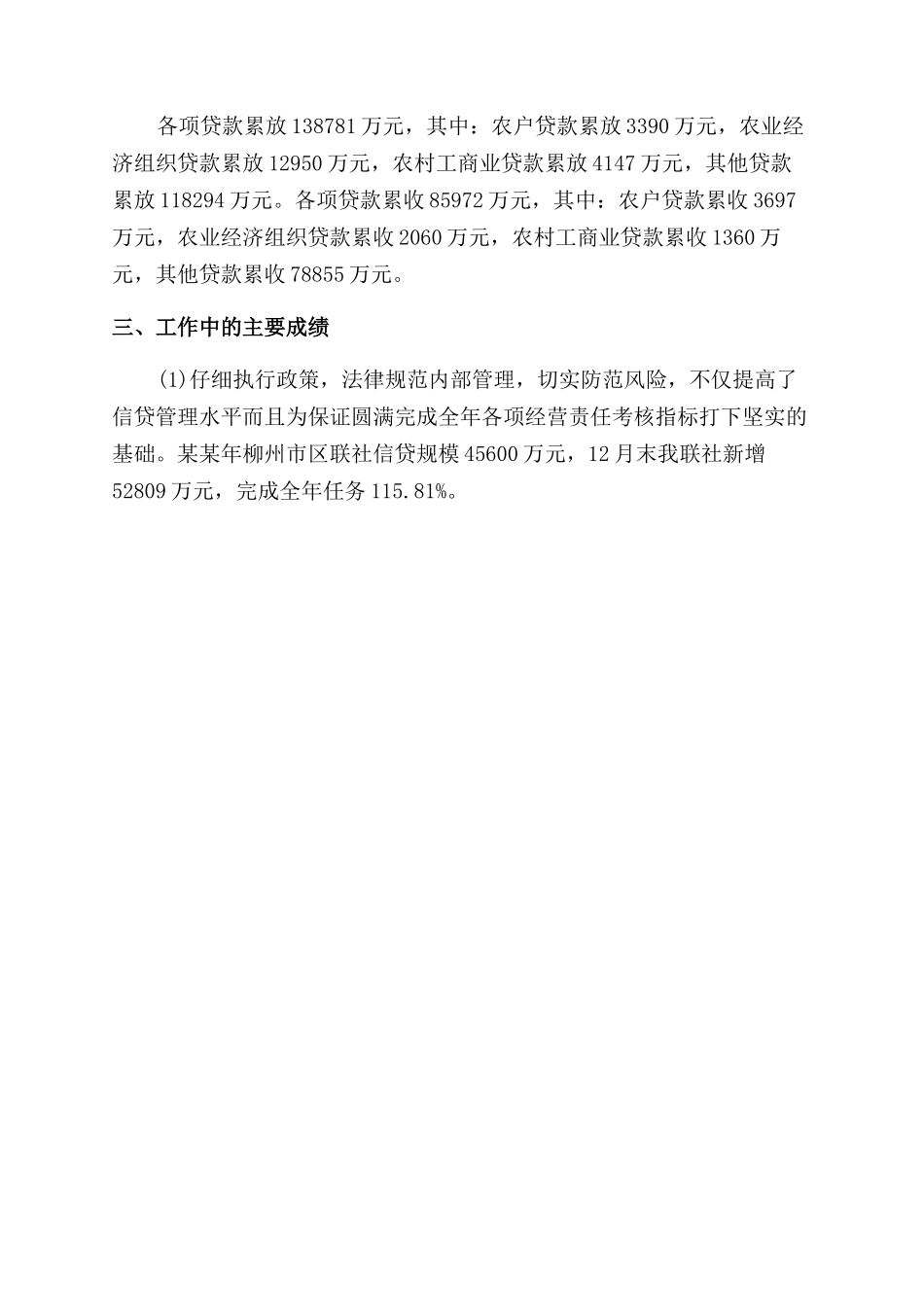 年贷款公司员工年终总结范文_第2页