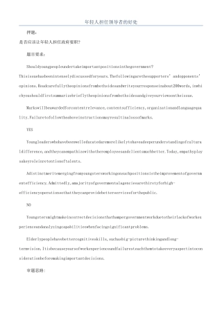 年轻人担任领导者的好处